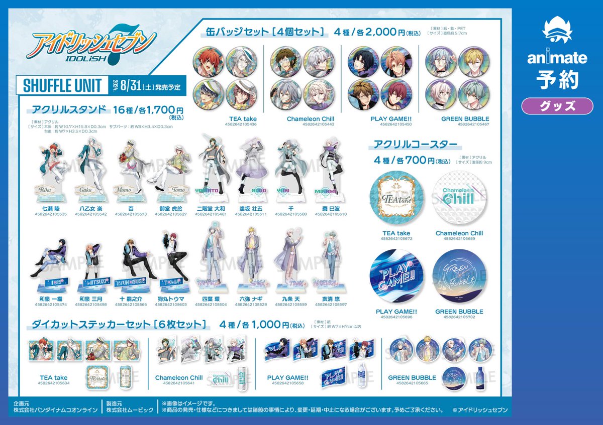 アイナナ 陸 PG パフェギミ グッズ 46点セット キャラクターグッズ