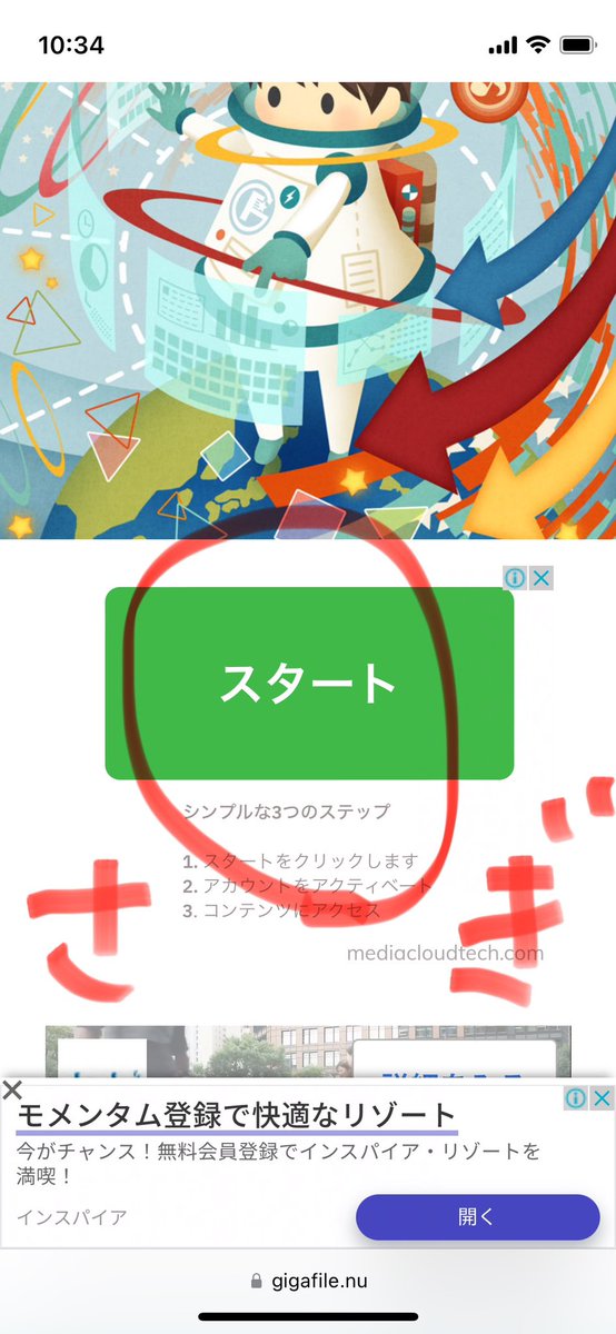 TanakaY16's tweet photo. ギガファイル便ダウンロードしようとして詐欺広告にまんまと引っかかってしまいました…。皆さんご注意を！　慌ててクレカ停止&amp;再発行しました…。#ギガファイル　#詐欺広告　#スタートボタンは詐欺広告 https://t.co/ByYkU5W6El