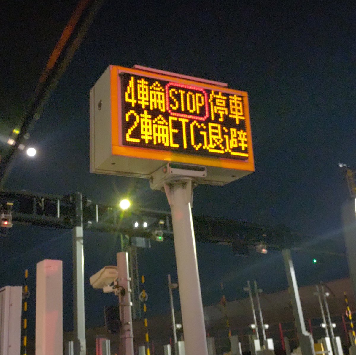 生まれて初めてETCの出口でエラー。追突されたら終わりやん。原因聞いたら「通信が正しくできませんでした。はっきりした原因はわかりません。たまにあるんですよ」だって。  #走行経路が無効です #ETC