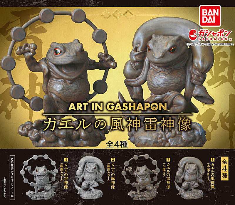 ✨新商品案内 2024年6月22日(土)✨／ ☑️ART IN GASHAPON カエルの