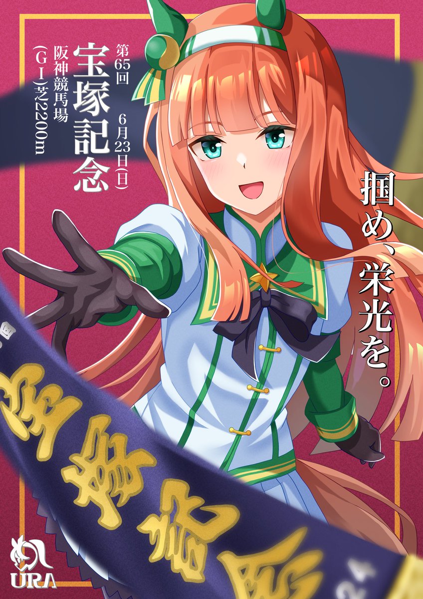 【期限切れ単勝馬券】第39回　宝塚記念　G1 サイレンススズカ　ウマ娘 1998年 宝塚記念（GⅠ） | サイレンススズカ | JRA公式 - YouTube
