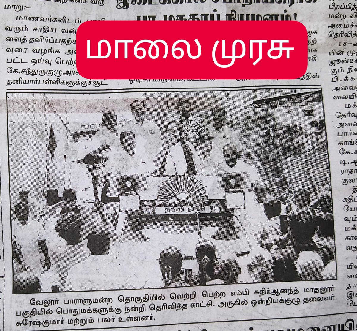 PSsureshdmk's tweet photo. @dmkathiranand https://t.co/iaVxVxoocy
