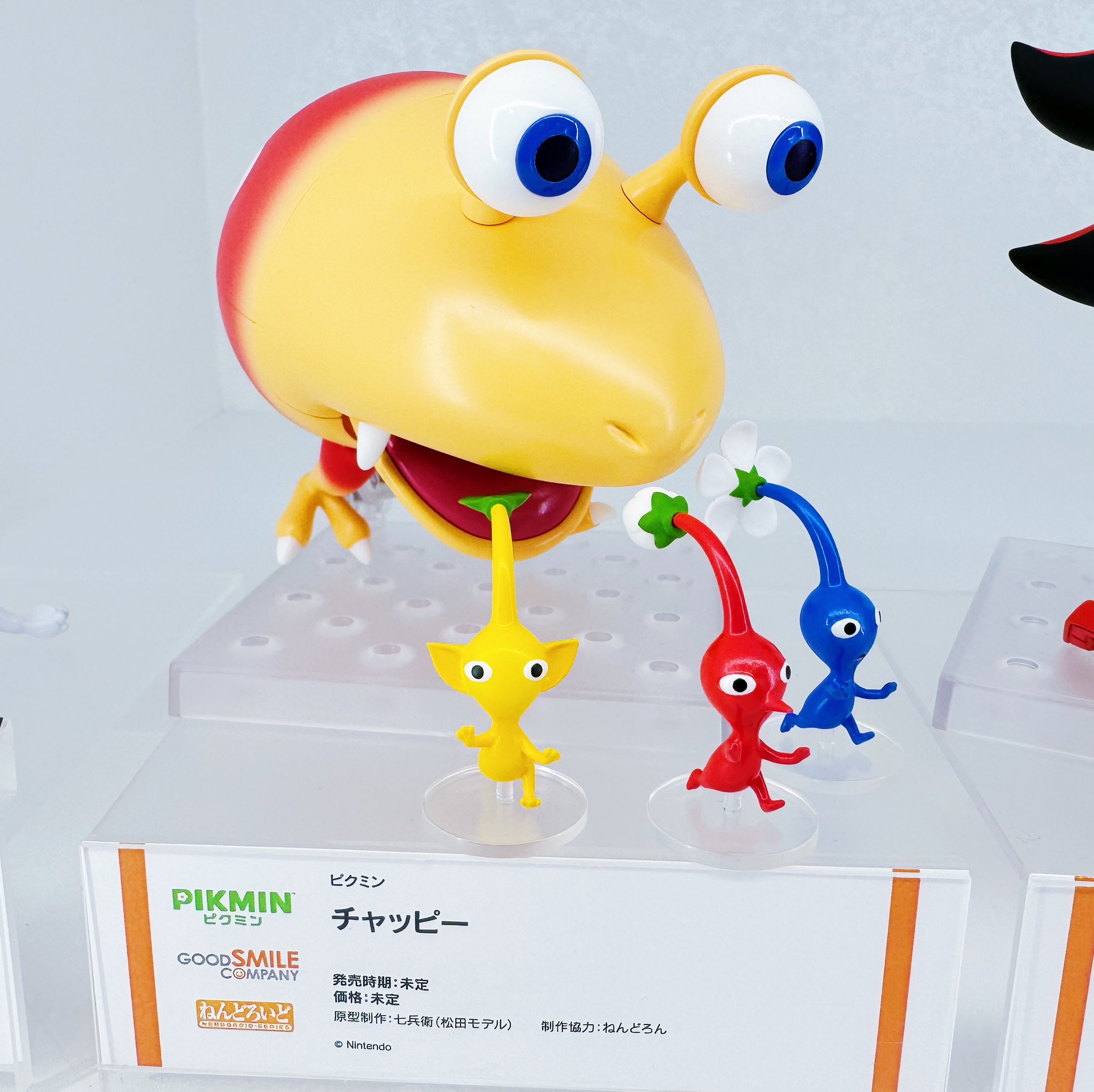 ねんどろいど ピクミン チャッピー 任天堂