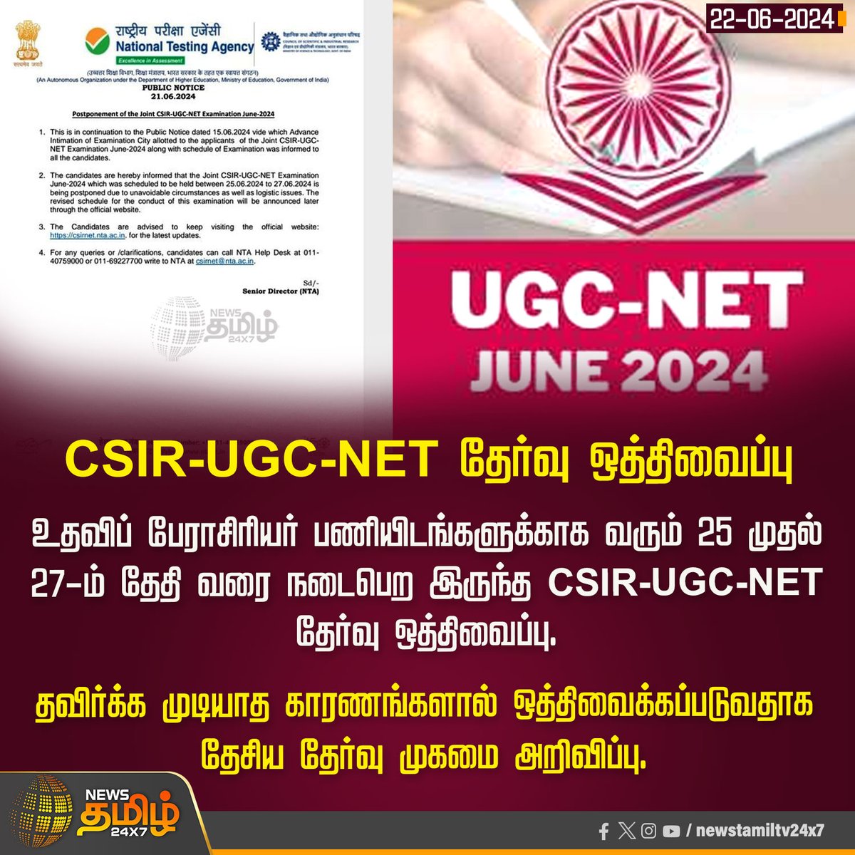 NewsTamilTV24x7's tweet photo. #Newsupdate | CSIR-UGC-NET தேர்வு ஒத்திவைப்பு
Click Link: https://t.co/5r0UhYUEfn
#Newstamil24x7 | #nationalTestingAgency | #UGCNET | #Netexam | #Postponded | #Assistantprofessor https://t.co/poJeAVgJsT