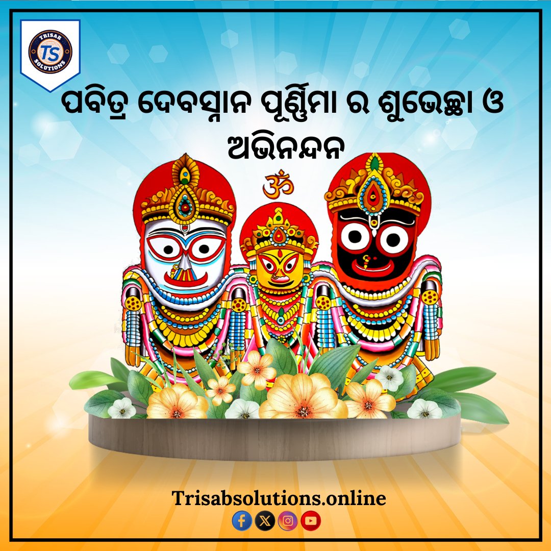 Trisabsolutions's tweet image. ପବିତ୍ର ଦେବସ୍ନାନ ପୂର୍ଣ୍ଣିମା ର ଶୁଭେଚ୍ଛା ଓ  ଅଭିନନ୍ଦନ 
#jayjagannath #puri #odisha #devasnanapurnima