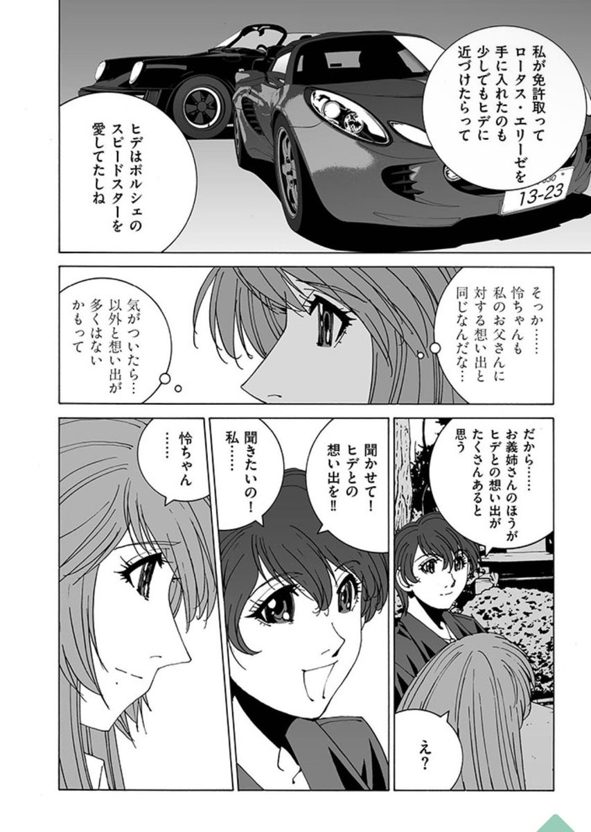 【#彼女のカレラ RS】 ♯022-2 配信中!

ヒデとの想い出をひとつひとつ辿っていく麗菜。改めて深まっていくヒデへの想い。でも、もうヒデは…。

https://t.co/zpyKZkwO8i 