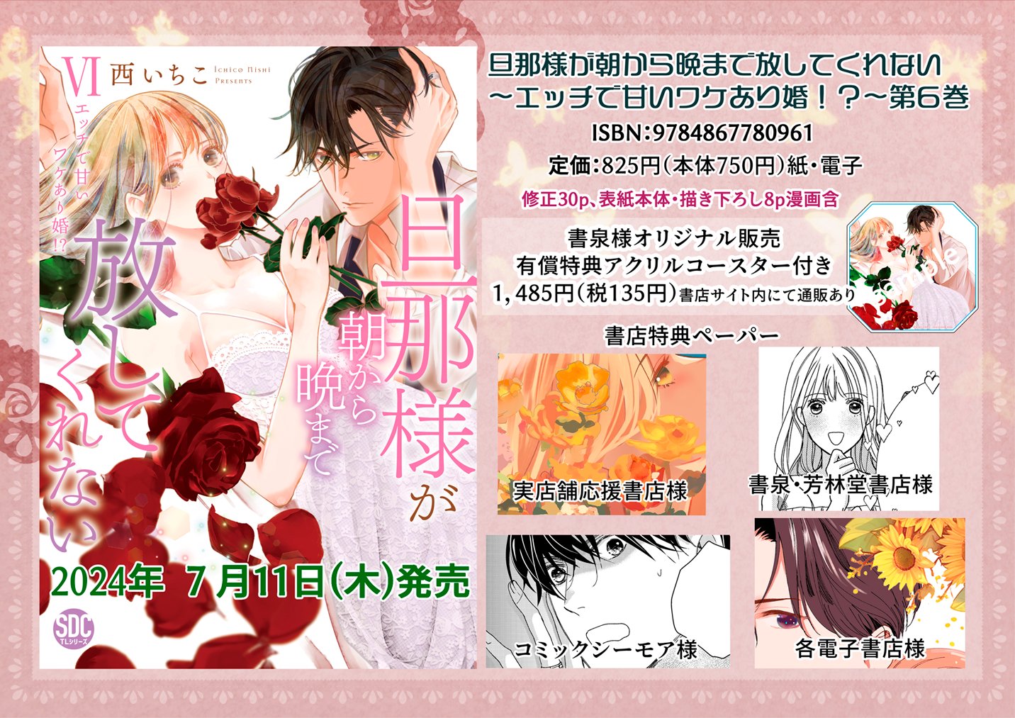 秋水デジタルコミックス『旦那様が朝から晩まで放してくれない