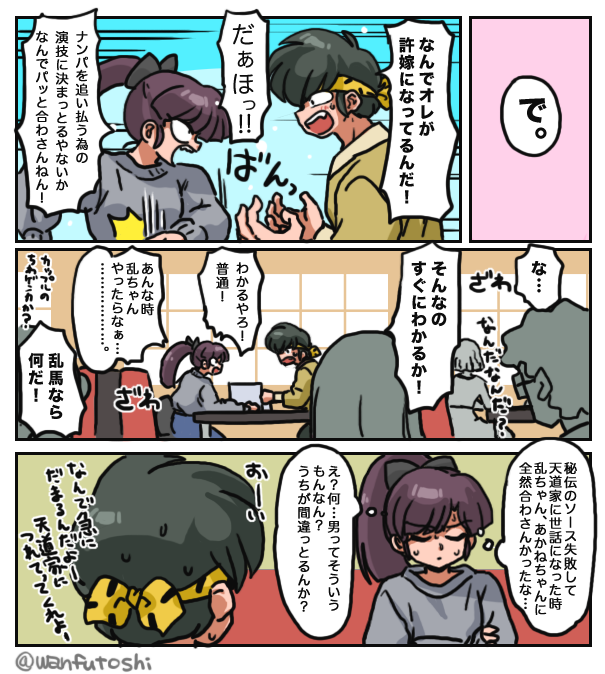 過去絵から ナンパな男に合ううっちゃん 