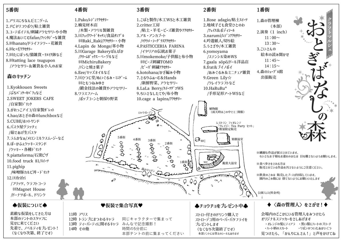 otogimori's tweet photo. #おとぎばなしの森
当日の会場マップ、公開でーーーす\( ᐛ )/
どこ行く何する何食べる？
予習するのに、じっくり眺めてくださいね https://t.co/Yu7jJxhBO1