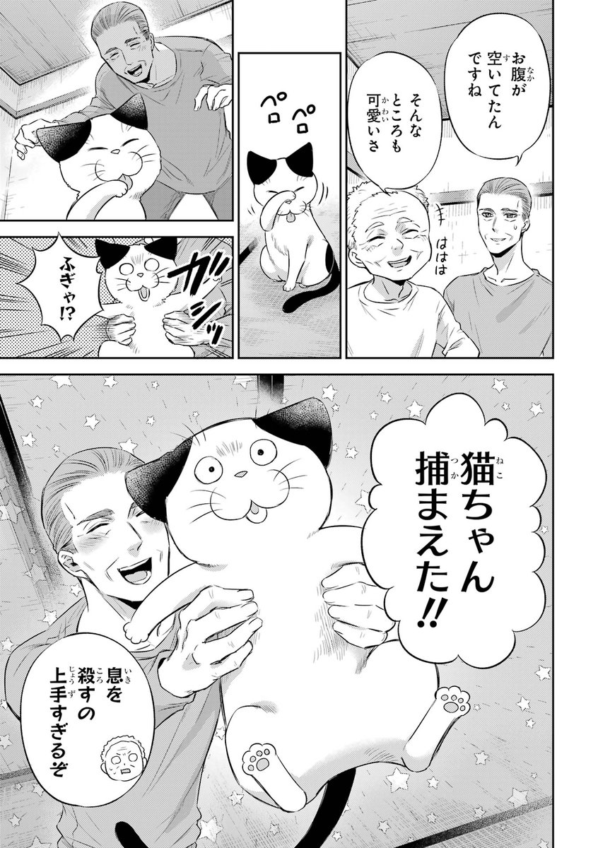 来客がくると隠れる猫たちの話(3/7) 