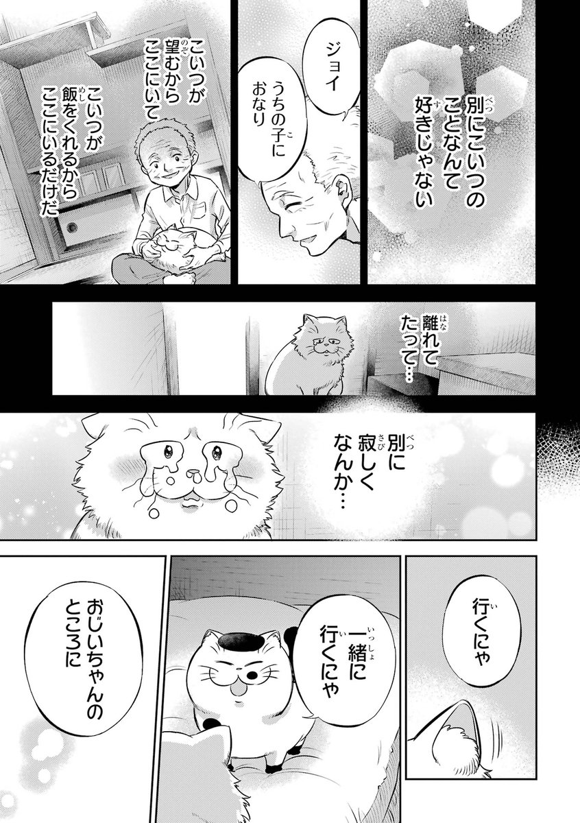 来客がくると隠れる猫たちの話(6/7) 