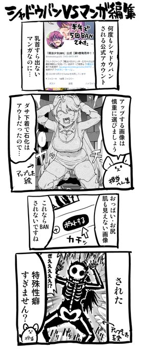 シャドウバン VS マンガ編集