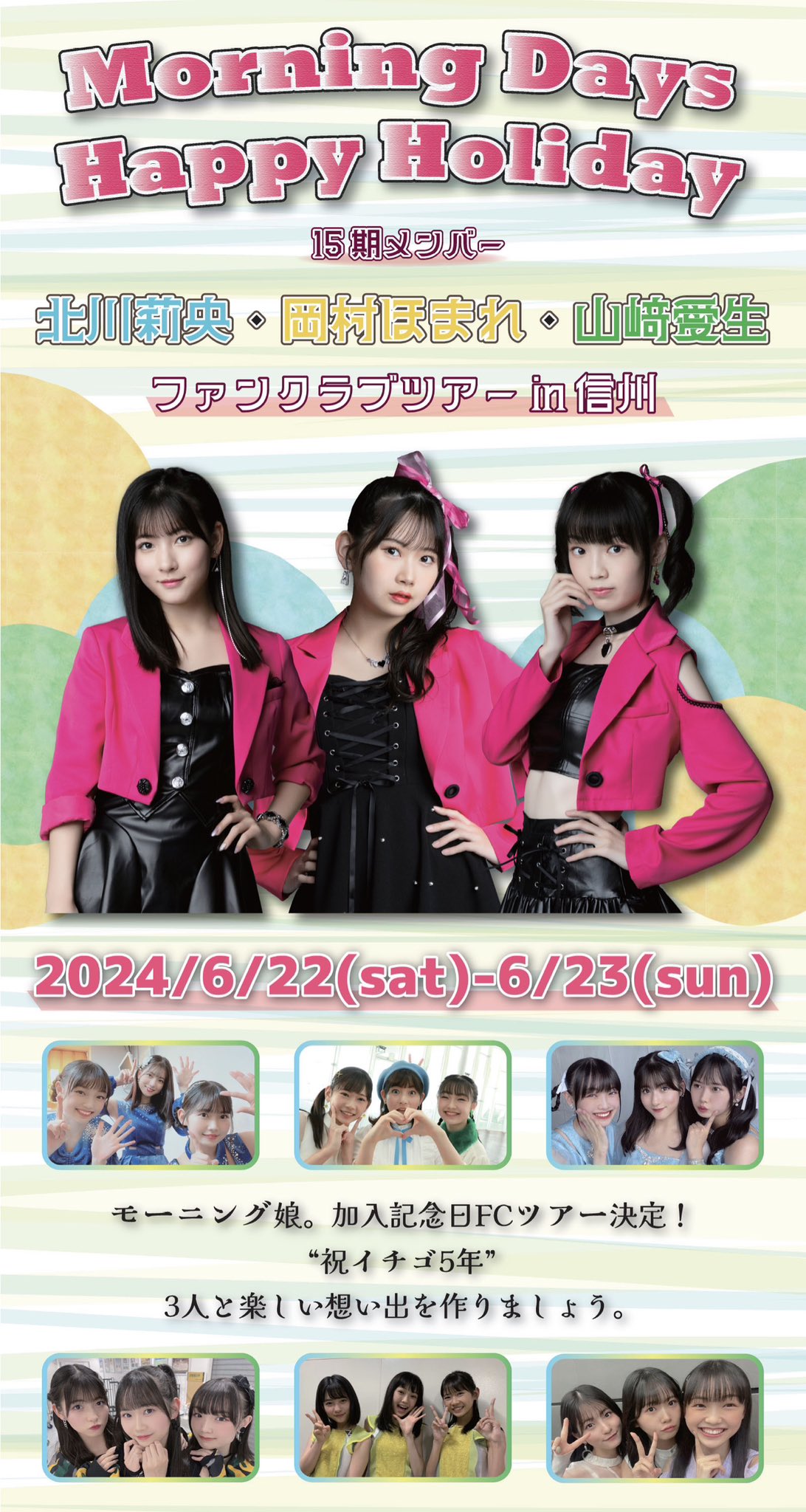 モーニング娘。 15期メンバー 北川莉央 岡村ほまれ 山﨑愛生ファンクラブツアー DVD『Morning Days Happy Holiday 15期メンバー 北川莉央・岡村