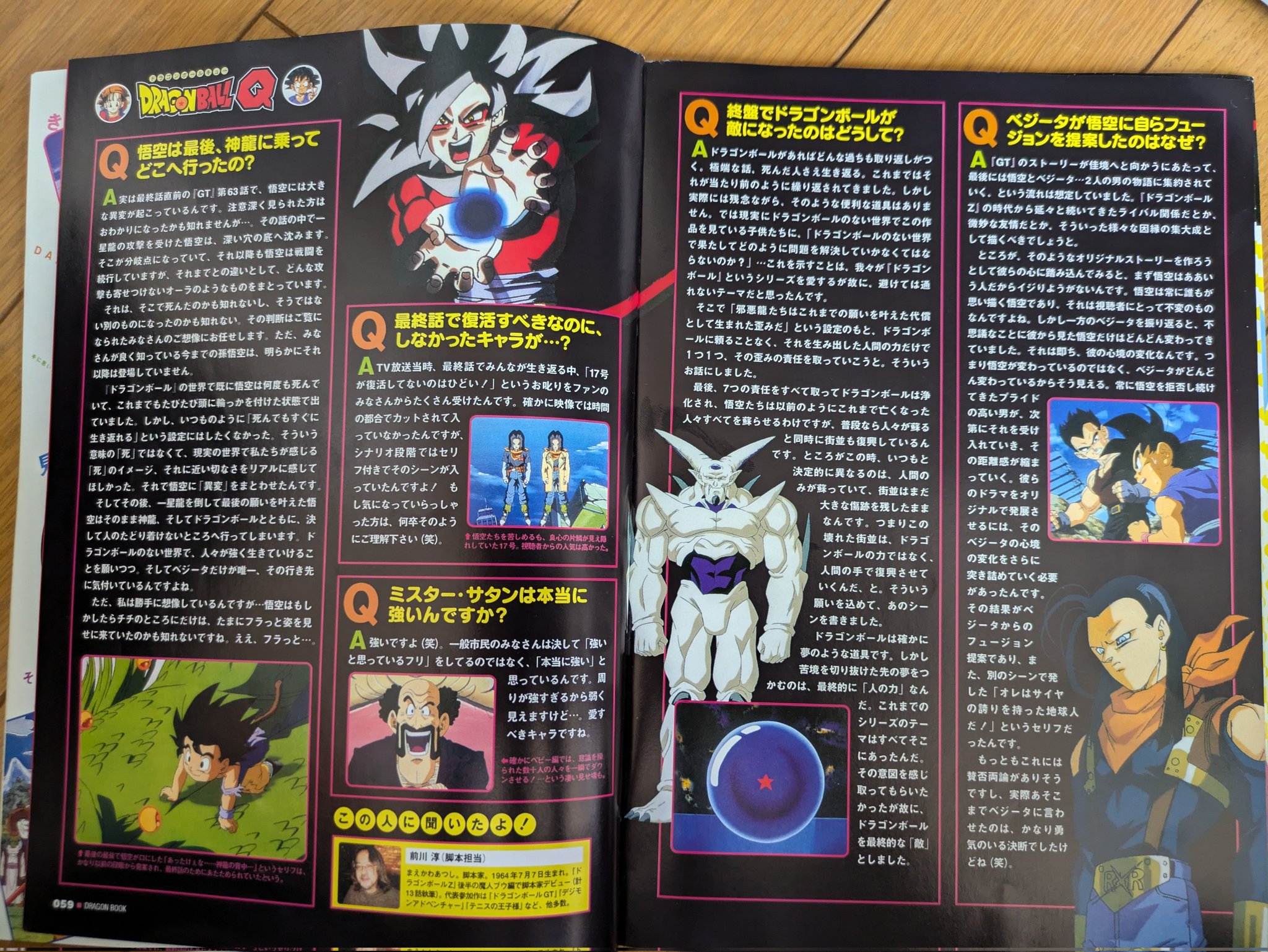 Yahoo!オークション - ドラゴンボールZ 設定資料