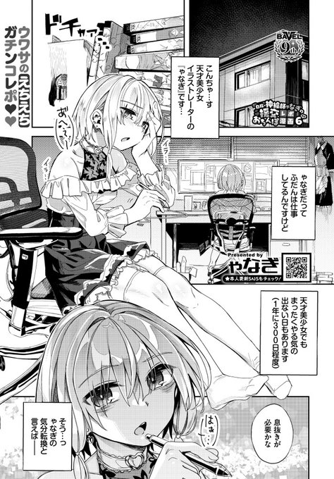 天才美少女イラストレーターが猫耳+裸レインコートで野外露出するレポ(笑)漫画の話(1/4) 