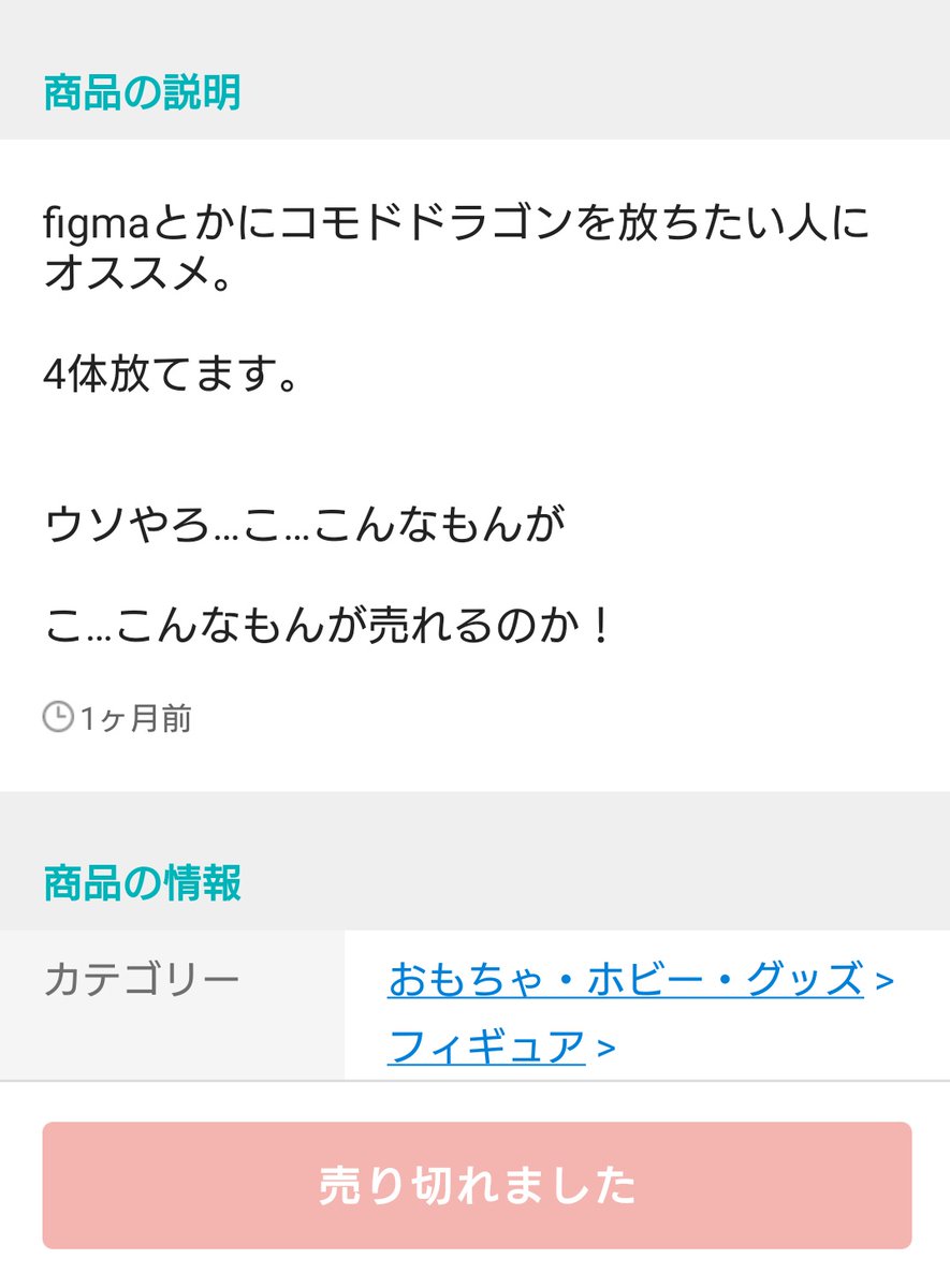 メルカリのコメントで遊ぶのはたまに見る。