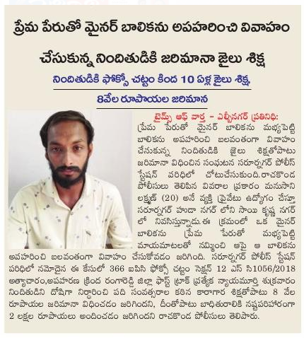 MalkajgiriCop's tweet photo. 10 years conviction in #POCSO_Act of Saroornagar PS.
#RachakondaCommissionerate. The Hon'ble Fast Track Special Judge for Expeditious Trial and Disposal of RAPE And POCSO Act Cases, RangaReddy District at L.B.Nagar #Convicted the accused On 21/06/2024, in Cr. NO 521/2018 U/s 366 IPC & Sec12 of #POCSO_Act, SC 1056/2018 of @Saroornagarps To undergo 10 Years of #Rigorous_Imprisonment & imposed a fine of Rs 8,000 and awarded victim compensation Rs 2,00,000. #CP_Rachakonda appreciated the IO, CDO & Addl PP for their #efforts in getting #conviction to the accused.
#RachakondaPolice