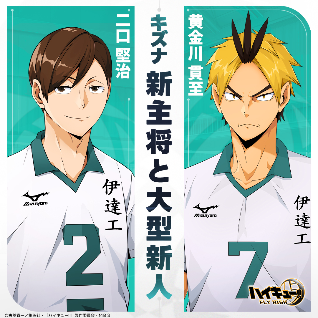 キズナ紹介】 🌟寡黙と毒舌 #青根高伸（MB）& #二口堅治（WS） 🏐効果