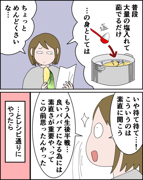 トウモロコシの美味しい茹で方レシピ が本当に美味しくなるのか検証した
(0/4)

#漫画が読めるハッシュタグ  #コミックエッセイ 