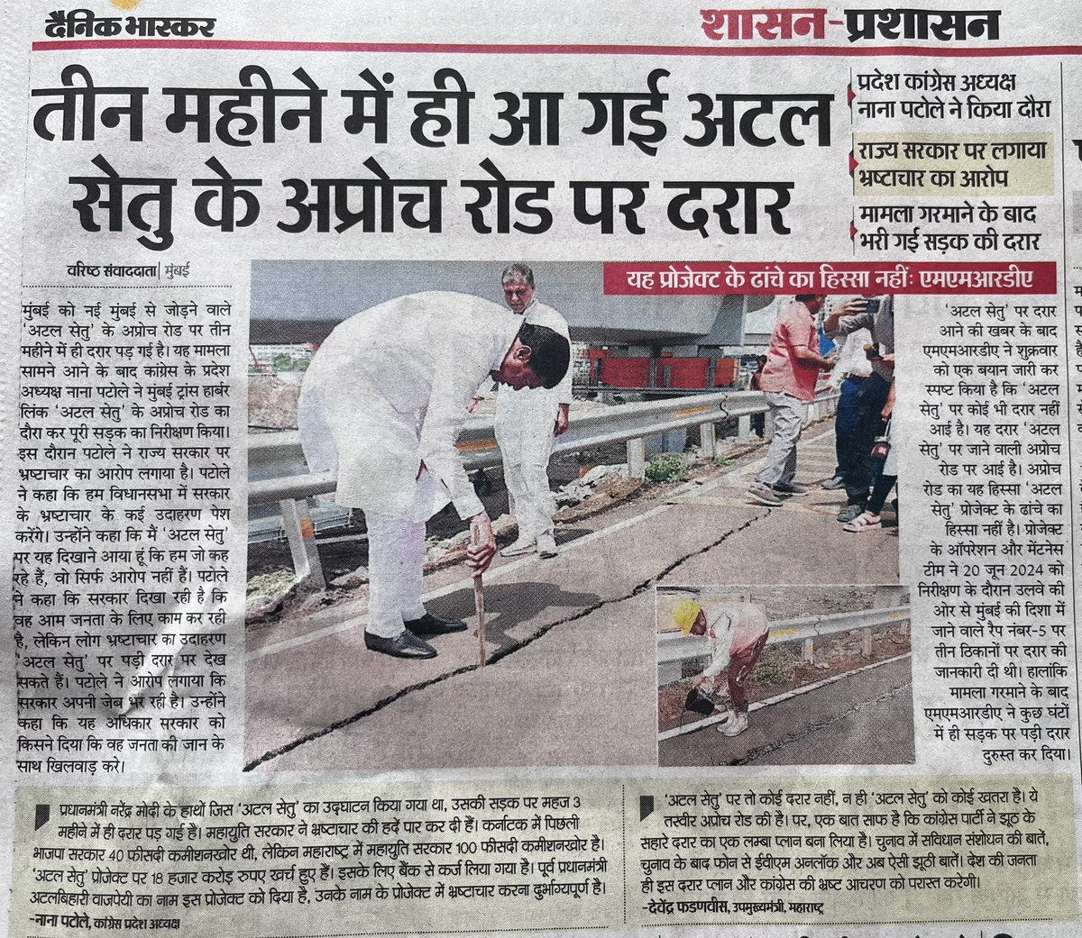 avinashonly's tweet image. पिछले महीने ग़लती से अटल सेतु पर चढ़ गया था, तो वापस लौटने में चार सौ रुपये डूब गये। ज़ाहिर है टोल टैक्स में डूबे। फ़ायदा ये हुआ कि इस चक्कर में विकास का ये चरम सेतु देख पाया। तब लगा नहीं था कि क़ायदे से मानसून आने के पहले ही इसकी पोल पट्टी खुल जाएगी!

#Corruptions #Developement