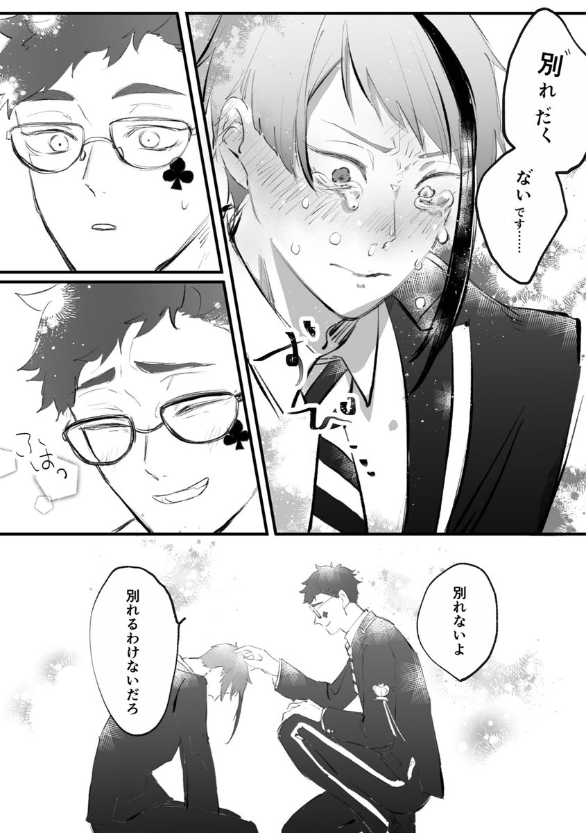 【トレジェイ】ヤリチ○でヤリマ○だった🐬くんが♣️くんに性遍歴を隠そうとするもバレて大変なことになる話④ 