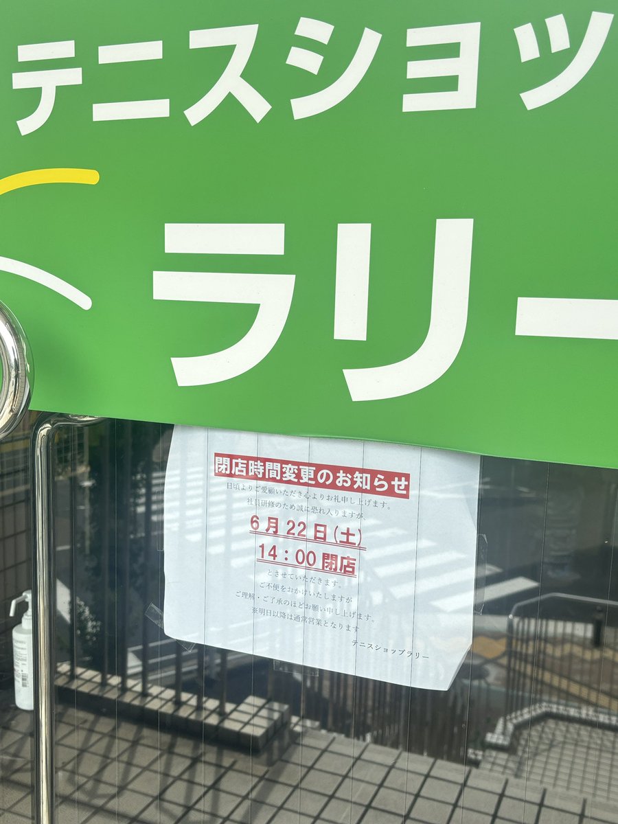 ts_rally's tweet photo. ～閉店時間変更のお知らせ～

本日社員研修の為
14時閉店となります。
大変ご迷惑をお掛けいたしますが
何卒よろしくお願いいたします🙇‍♀️ https://t.co/HJmABsykDv