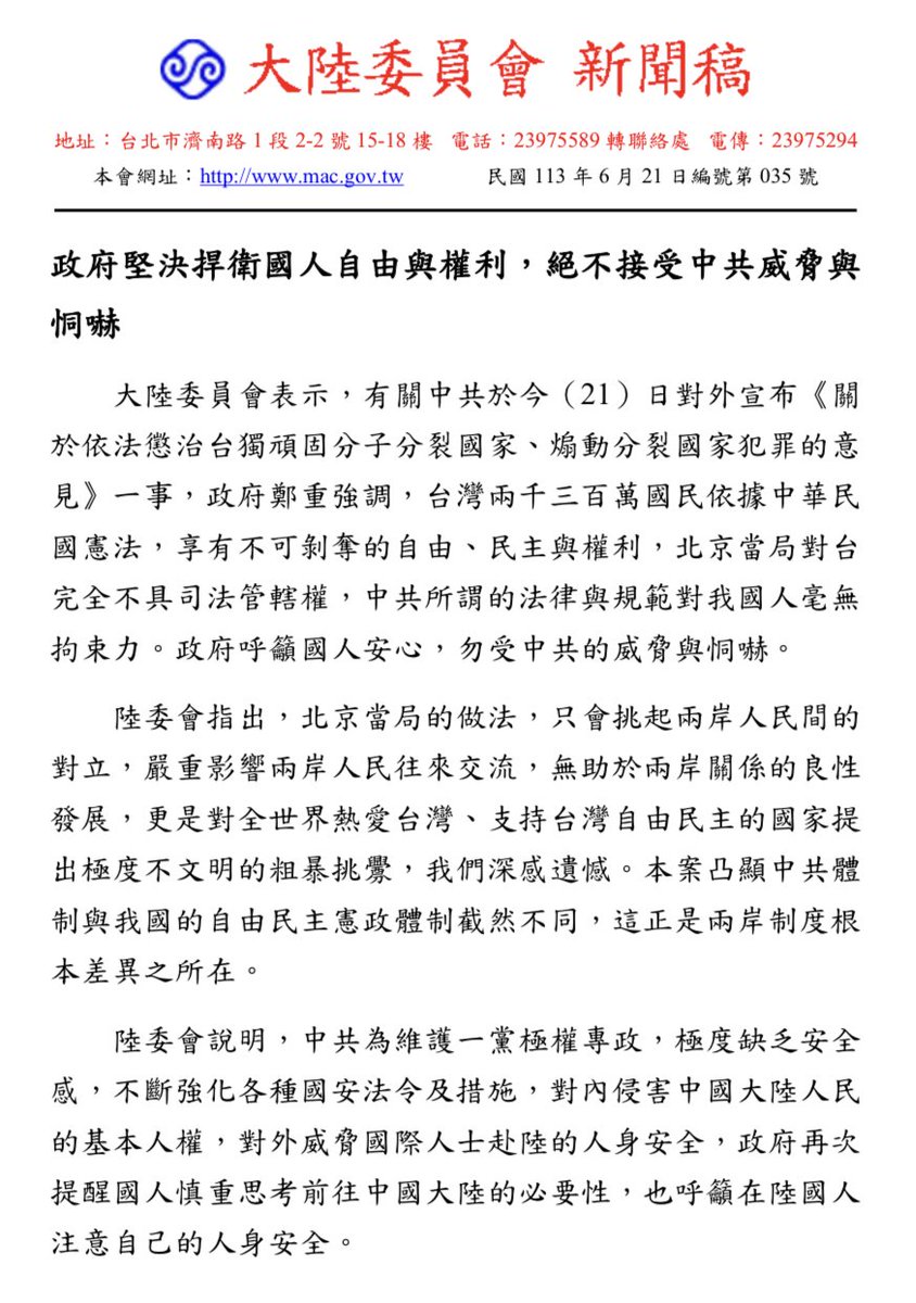 Statement by <a href="/MAC_Taiwan/">大陸委員會 Mainland Affairs Council, ROC (Taiwan)</a>: "The Beijing authorities have no jurisdiction over Taiwan, and the CCP's so-called laws and regulations have no binding force on our citizens. The govt urges the public to remain calm and not be intimidated by the CCP's threats and intimidation."