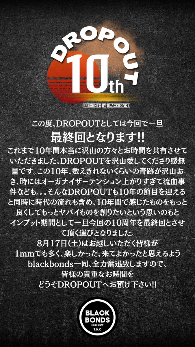 dropout1on1's tweet photo. 8.17(sat)DROPOUT10周年でDROPOUTとしては一旦最終回となります!!
もっといいものにしてカムバックしますので、どうかご都合会う方はご参加お待ちしております!!

エントリー&amp;詳細はこちらから
https://t.co/bOOiCn65SO https://t.co/JLbKTyGwZj