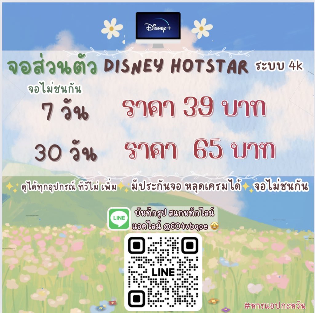 🌷Disney+🧚🏻‍♀️

Line: lin.ee/Lmt54nr

✦  7วัน 49฿ - รีทวิต 39฿

✦  30วัน 70฿ - รีทวิต 6️⃣5️⃣฿

 — จอไม่ชน พร้อมส่ง100%

#ดิสนีย์พลัส #ดิสนีย์พร้อมส่ง #ดิสนีย์พลัสราคาถูก #หารdisneyplus #หารดิสนีย์พลัสราคาถูก #หารดิสนีย์ #หารดิสนีย์พลัส #หารดิสนีย์ราคาถูก #หารdisney ฯญญา