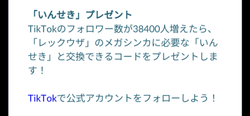 pokemongo_db's tweet photo. TikTokのフォロワー数38400人増で「いんせき」と交換できるコードが配布！

Pokémon GO(TikTok)
https://t.co/0A5AzE0DMp

エピックレイド：メガレックウザ
https://t.co/DQRAbPqfc2
#ポケモンGO https://t.co/Ur0ZmKmmFk