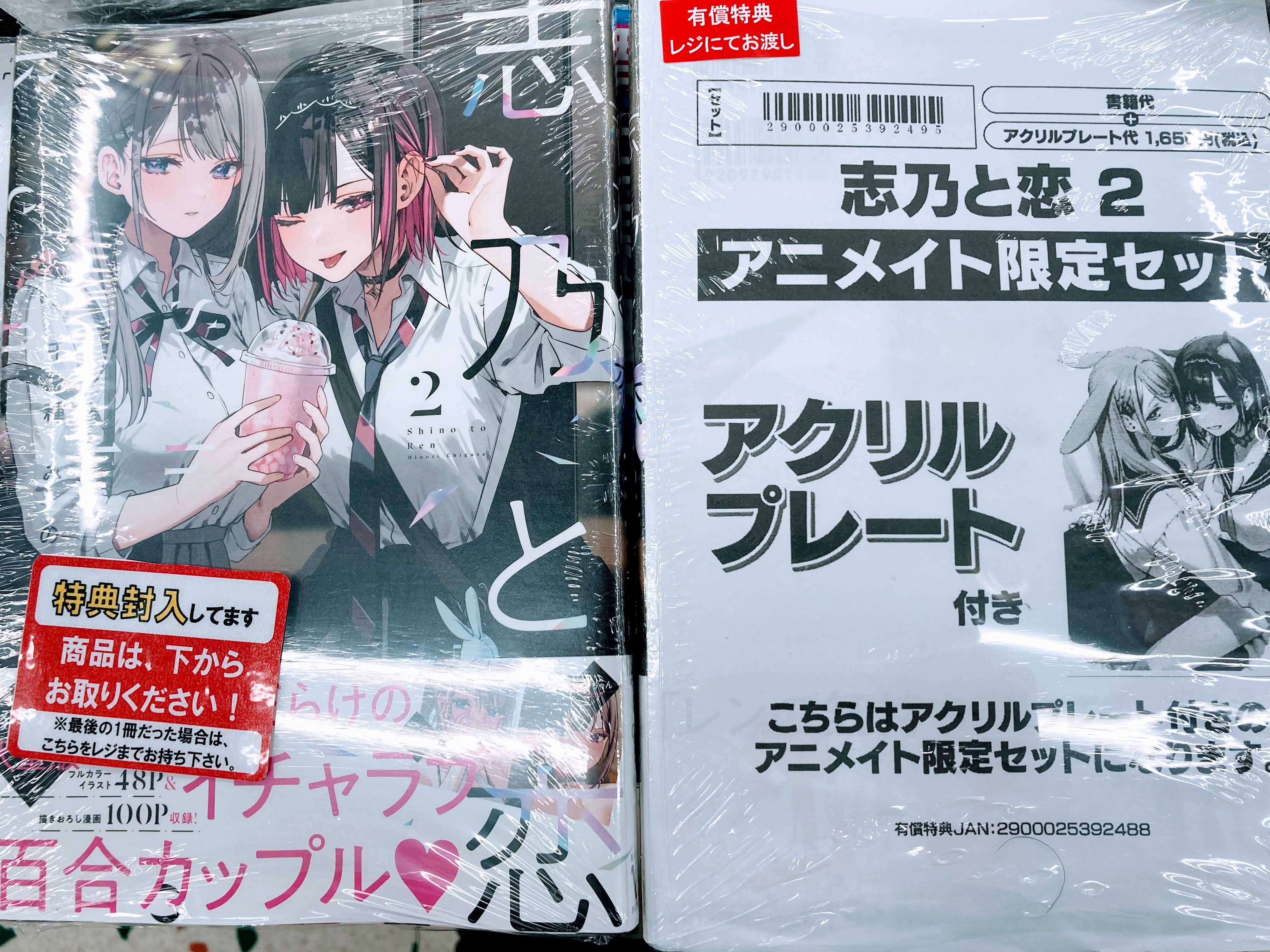 2025年最新】志乃と恋 2の人気アイテム - メルカリ