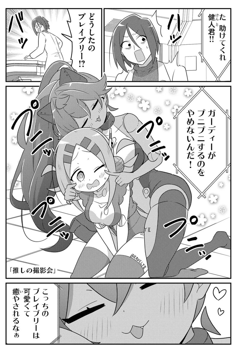 『20年で色々変わっちゃったヒーローと少年』推しの撮影会(1/2) 