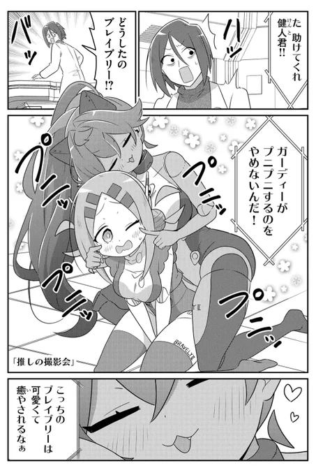 『20年で色々変わっちゃったヒーローと少年』推しの撮影会(1/2) 