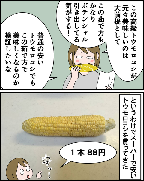 tohu4563's tweet photo. （2/4）
※トウモロコシ農家さんのレシピそのままです https://t.co/XB71GBgX0f