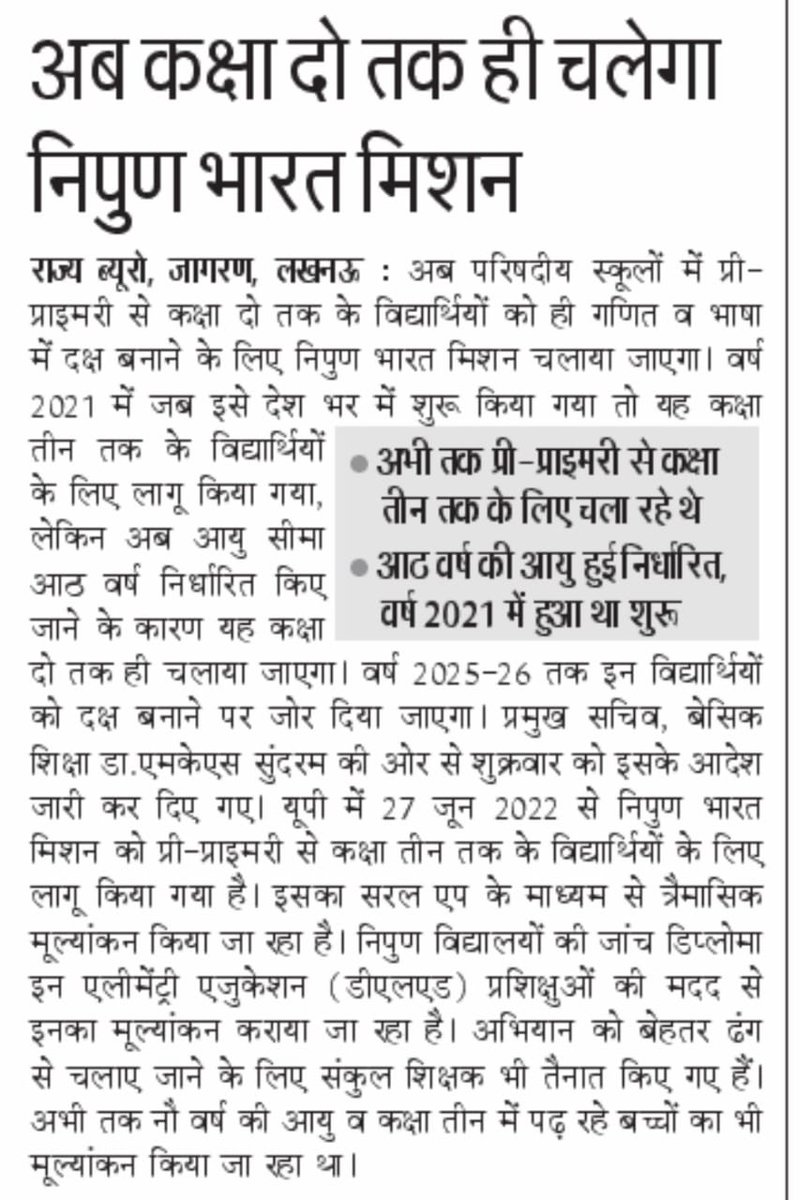singhUpasnaIHT's tweet image. अब कक्षा 2 तक ही चलेगा निपुण मिशन भारत 
#nipunbharat