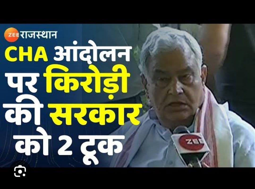Om prakash Keelka (@op_keelka) on Twitter photo आदरणीय #CHA कि दुख दर्द और पीड़ा को समझे। और मानवीय दृष्टिकोण अपनाते हुए। अपना वादा पूरा करते हुए #CHA (कोरोना वॉरियर्स) नर्सेज को जल्दी से राहत प्रदान करे। <a href="/BhajanlalBjp/">Bhajanlal Sharma</a> <a href="/DrKirodilalBJP/">Dr. Kirodi Lal Meena</a> @Gajendrahimsar <a href="/BJP4Rajasthan/">BJP Rajasthan</a> <a href="/RajCMO/">CMO Rajasthan</a> <a href="/KumariDiya/">Diya Kumari</a> <a href="/ramlalsharmabjp/">Ramlal Sharma</a> <a href="/Rajendra4BJP/">Rajendra Rathore</a> आदरणीय #CHA कि दुख दर्द और पीड़ा को समझे। और मानवीय दृष्टिकोण अपनाते हुए। अपना वादा पूरा करते हुए #CHA (कोरोना वॉरियर्स) नर्सेज को जल्दी से राहत प्रदान करे। <a href="/BhajanlalBjp/">Bhajanlal Sharma</a> <a href="/DrKirodilalBJP/">Dr. Kirodi Lal Meena</a> @Gajendrahimsar <a href="/BJP4Rajasthan/">BJP Rajasthan</a> <a href="/RajCMO/">CMO Rajasthan</a> <a href="/KumariDiya/">Diya Kumari</a> <a href="/ramlalsharmabjp/">Ramlal Sharma</a> <a href="/Rajendra4BJP/">Rajendra Rathore</a>