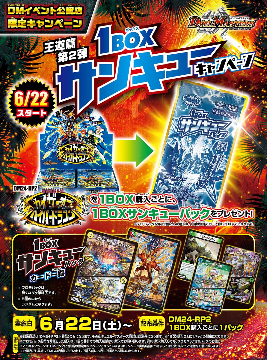 デュエルマスターズ 1BOXサンキューキャンペーン 開催中 デュエル