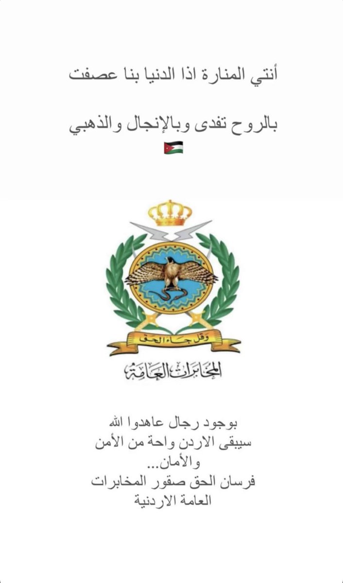 AbdullahRaed67's tweet photo. حمى الله الأردن قيادةً وشعباً https://t.co/8ytNLpNc8A