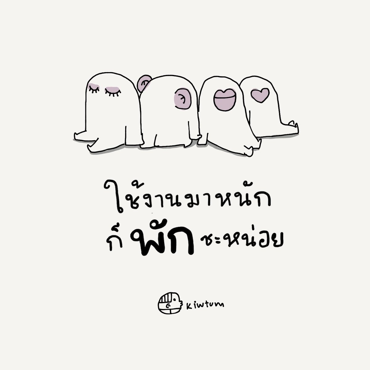 kiwtum's tweet photo. พักตา 
มามองอะไรที่สบายใจ

พักหู
มาฟังอะไรที่ใจฟู

พักปาก 
มาพูดที่อยากพูด

พักใจ 
มาให้เวลากับตัวเอง

😊 https://t.co/59joU9CMGn