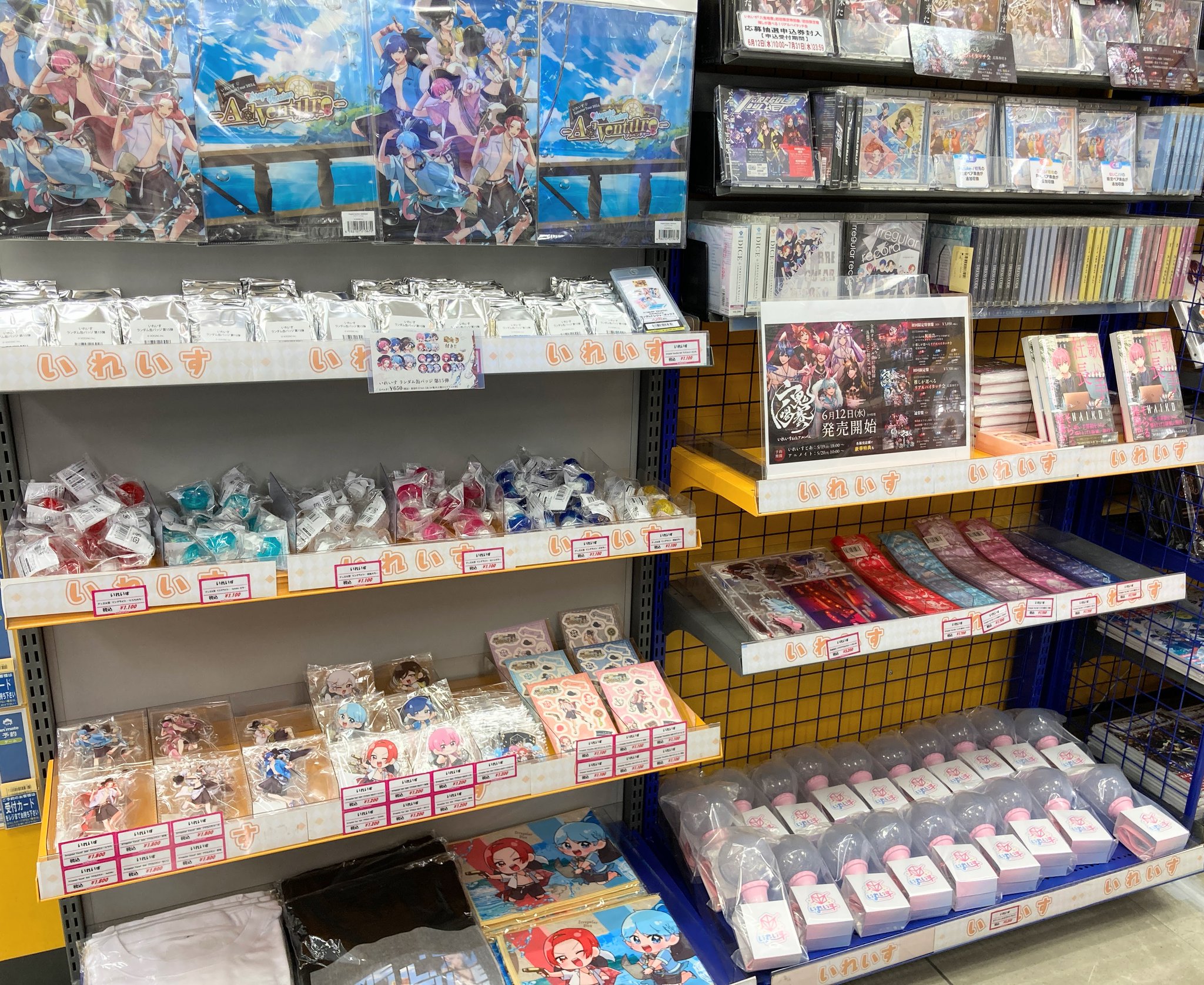 いれいすグッズまとめ 株式会社アニメイト on X: 