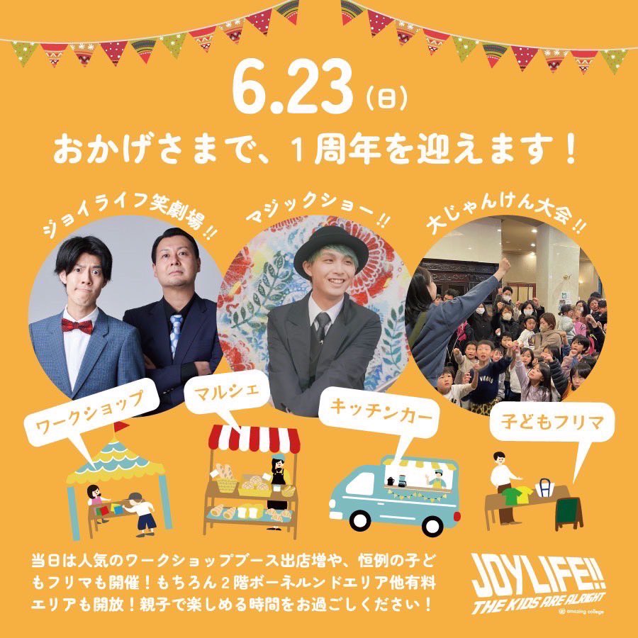 yuzupeel77's tweet photo. 明日は #JOYLIFE !!
なんと1周年です!!
我々と一緒にみなさん盛り上がりましょー!!
お待ちしております!! https://t.co/8mbqVsI2DP