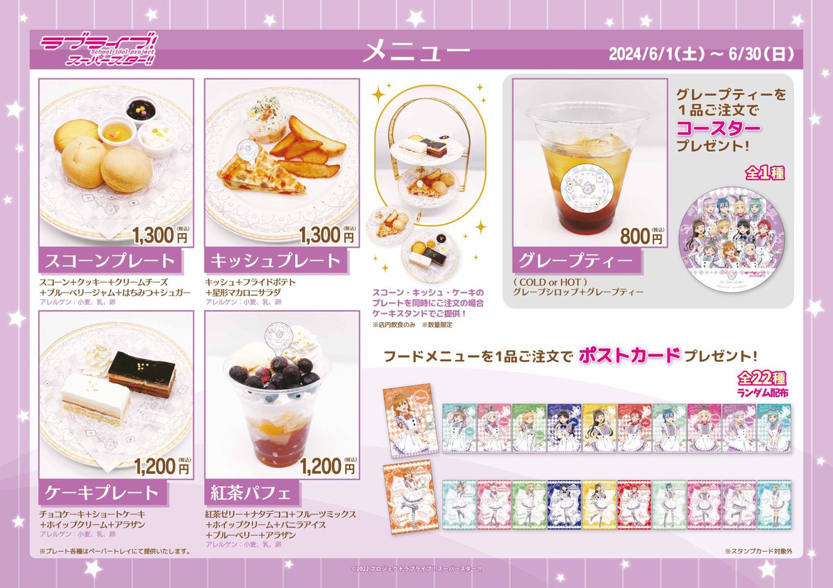 thecharastand's tweet photo. 2024年6月22日(土)

🈺11:00~19:00

ティーサロンメイドグッズ、本日時点でお品切れはございません！ぜひお買い求めください😊

本日もご来店をお待ちしております🐙
#THEキャラCAFESTAND #lovelive #Liella https://t.co/mfH4W8MZ5h