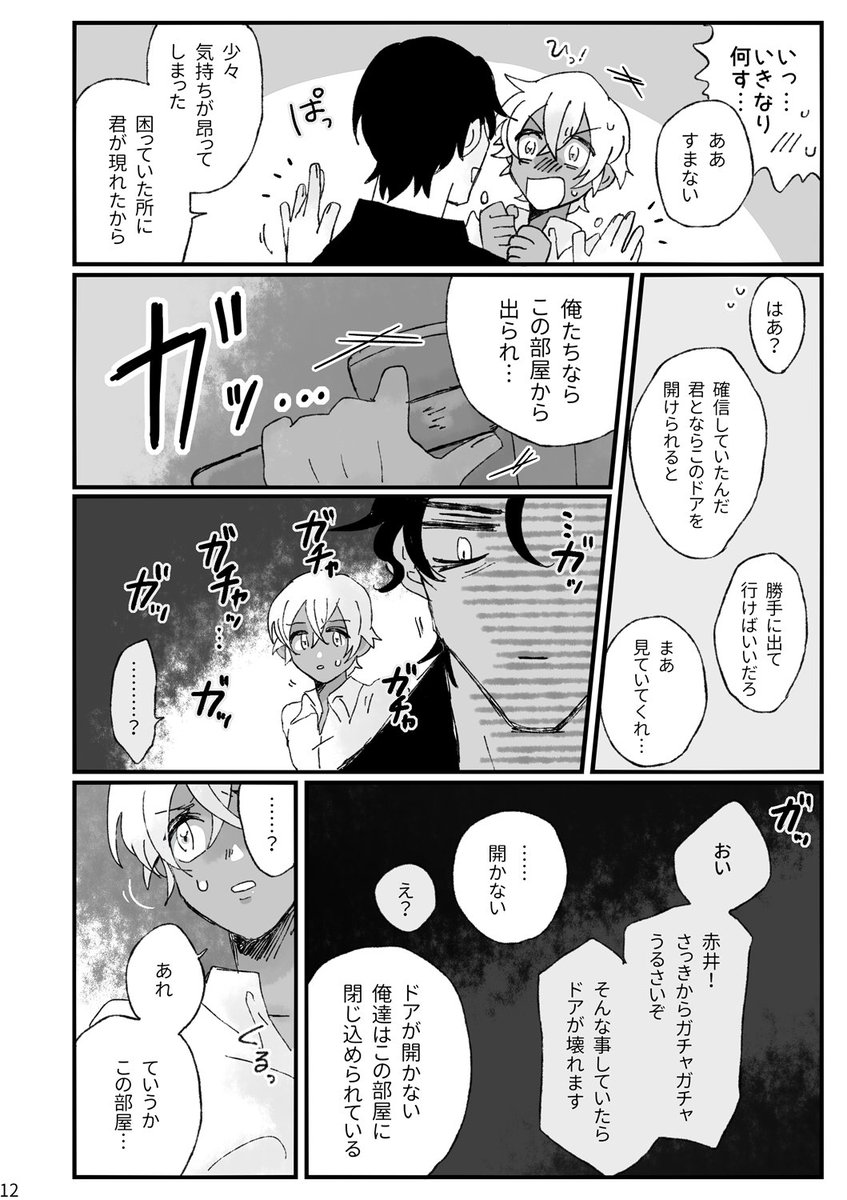 赤安新刊🥂
サンプル② 