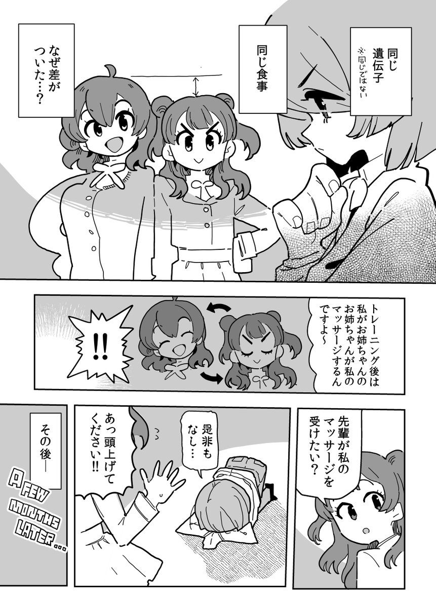 それはそれで行列ができる花海姉のマッサージ 