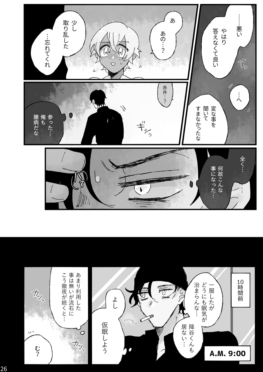 赤安新刊🥂
サンプル③
※ページとびます 