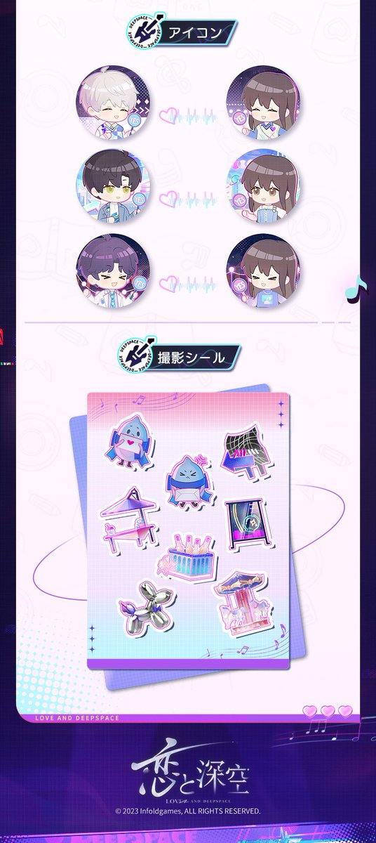 【公式】恋と深空-Love and Deepspace- tweet media