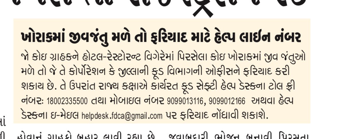 kumarmanish9's tweet image. 🔖 bookmark it. #Gujarat 

**Help Line Number for Complaints about Food Poisoning**

If any customer experiences food poisoning after consuming food in a hotel-restaurant or any other food outlet, they can file a complaint with the corporation or the Food Department&apos;s office.…