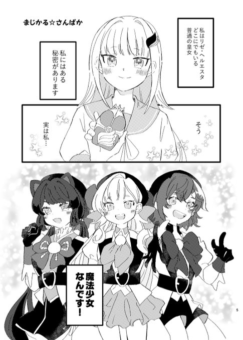 魔法少女さんばかと妖精チャイの話(1/2)  #にじそうさく09