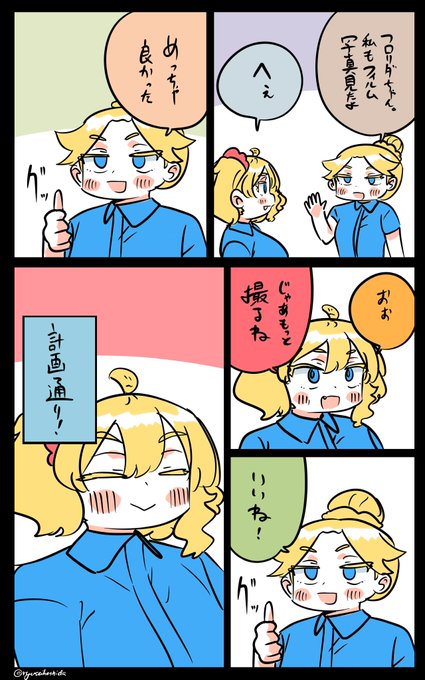 計画通りなフロリダちゃん日記です。 