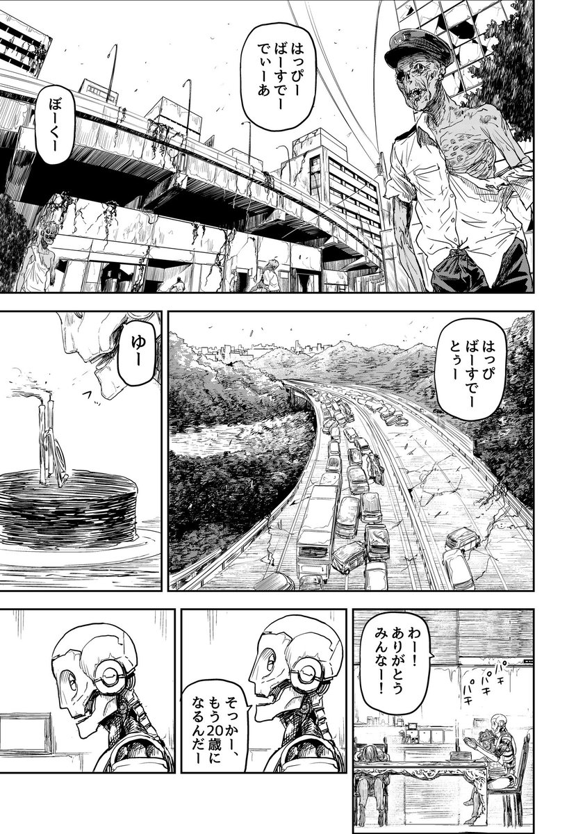 ゾンビとアンドロイドの家族の話(3/8)

#漫画が読めるハッシュタグ 